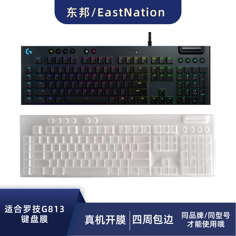 适用罗技G813机械键盘膜