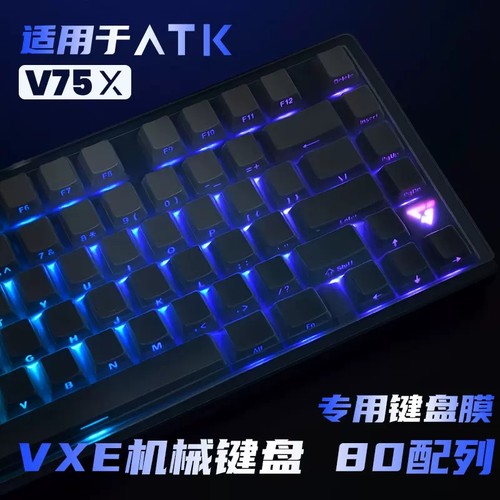 适用ATK键盘膜VXE防尘罩V75x v75k键盘保护膜硅胶机械键盘膜