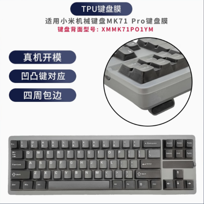 天翅TPU键盘膜适合小米机械键盘MK71Pro键盘保护膜防尘套罩子