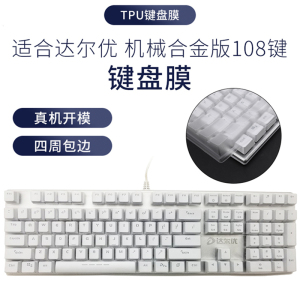天翅键盘膜适用达尔优1代2代EK815合金版108键机械键盘膜台式TPU防尘防水罩