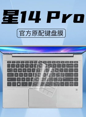 14英寸HP惠普2022款星14Pro键盘膜14-eh0001TU笔记本按键防尘套TPN-W154电脑屏幕贴膜键盘贴全覆盖保护膜
