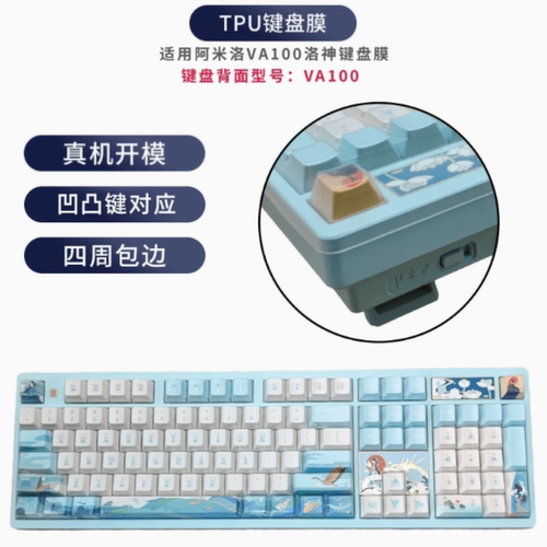 天翅TPU键盘膜适合阿米洛VA100洛神机械键盘保护膜防尘套罩子
