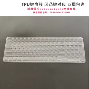 天翅TPU键盘膜适合雷柏E9300G/E9310M键盘保护膜防尘套键盘罩子