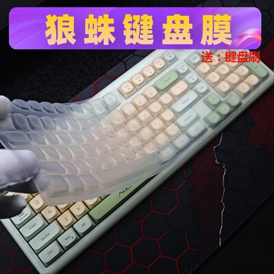 天翅键盘膜适合狼蛛F3198硅胶键盘保护膜防尘套凹凸键盘罩套