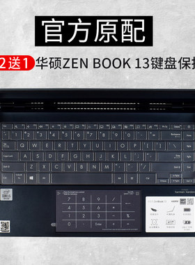 华硕灵耀13 2020款键盘保护膜U3700J u3700e笔记本13.3英寸防尘