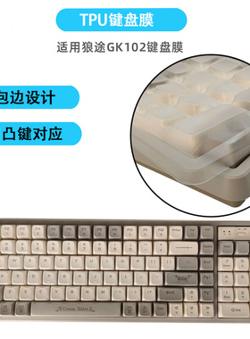 天翅键盘膜适用狼途GK102键盘保护膜GK-102奶油骑士台式机械TPU防尘防水套罩