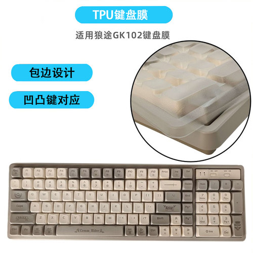 适用狼途GK102键盘贴键盘贴膜