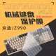 天翅键盘膜适用于京造JZ990键盘膜WKB603机械保护膜99键三模无线键盘防尘罩