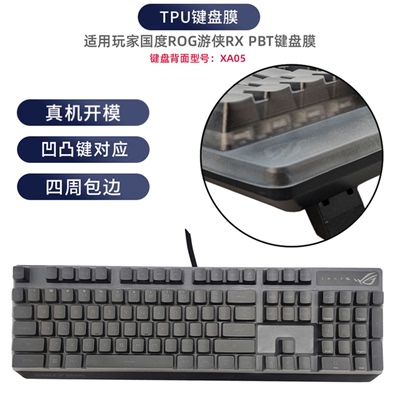 天翅键盘膜适用玩家国度ROG游侠RX月刃键盘膜XA05 xa09防尘保护罩