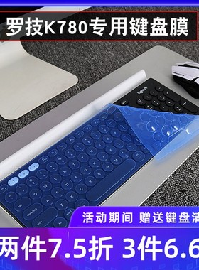包边全覆盖Logitech罗技K780键盘保护贴膜高透明TPU硅胶套防尘防水罩子无线蓝牙键盘套防尘罩