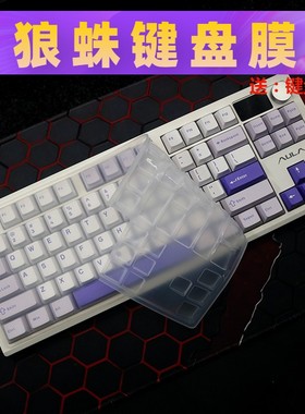 天翅键盘膜适合狼蛛S87Pro机械键盘保护膜硅胶透明防尘套