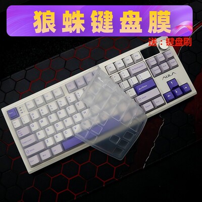 天翅键盘膜适合狼蛛S87Pro机械键盘保护膜硅胶透明防尘套