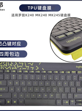 天翅键盘膜适合罗技K240 MK240 MK245键盘膜台式机笔记本电脑防尘防水保护罩