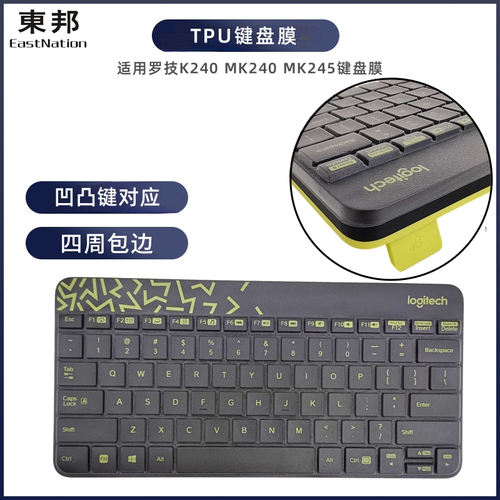 天翅键盘膜适合罗技K240 MK240 MK245键盘膜台式机笔记本电脑防尘防水保护罩