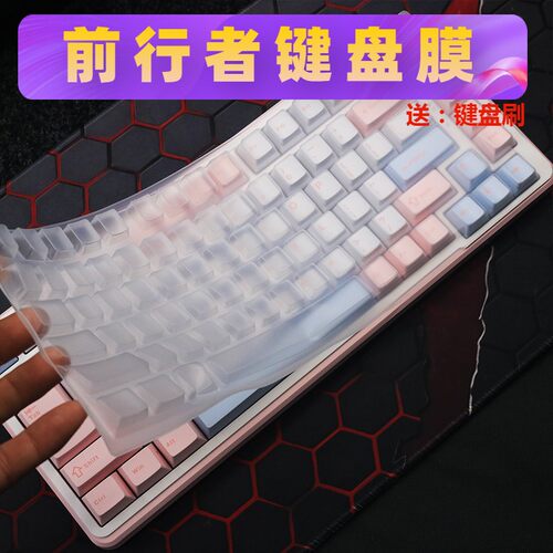 升派硅胶键盘膜适合前行者GS75机械键盘保护膜键盘套子防尘防水罩