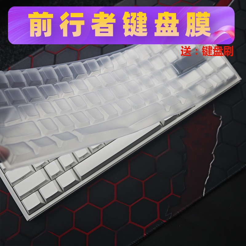 天翅键盘膜适合前行者DEEP68机械键盘保护膜软硅胶防尘套罩子