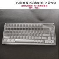 天翅TPU键盘膜适合玩家国度ROG夜魔 Extreme M701键盘膜罩台式防尘防水保护套
