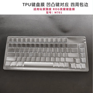 天翅TPU键盘膜适合玩家国度ROG夜魔 Extreme M701键盘膜罩台式防尘防水保护套