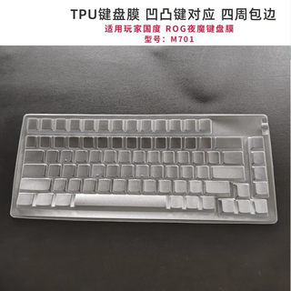 天翅TPU键盘膜适合玩家国度ROG夜魔 Extreme M701键盘膜罩台式防尘防水保护套