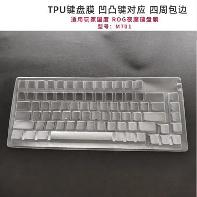天翅TPU键盘膜适合玩家国度ROG夜魔 Extreme M701键盘膜罩台式防尘防水保护套