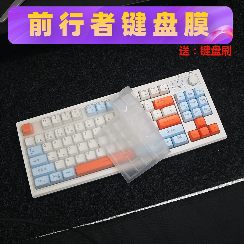 天翅键盘膜适合前行者V87键盘保护膜防尘保护套罩子柔软硅胶透明