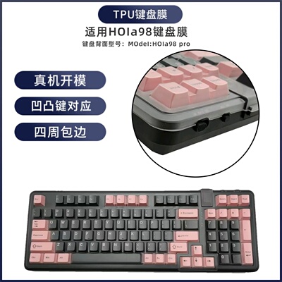 天翅键盘膜适合阿斯顿Hola98 pro机械键盘保护膜全覆盖防尘套罩子