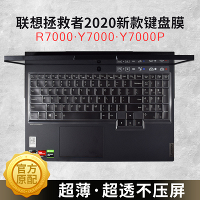 联想新款拯救者tpu硅胶保护膜