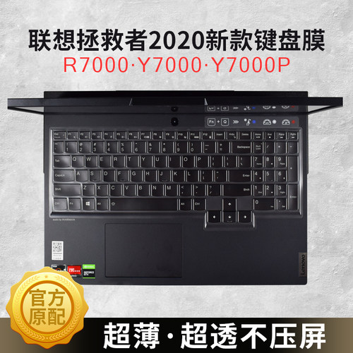 联想新款拯救者tpu硅胶保护膜
