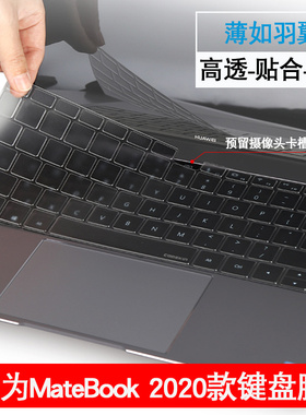 2021华为MateBook 16 14 15 D14 D15 2020款全面屏轻薄X Pro 13.9笔记本电脑键盘保护膜B3-410 B5-420 B3-510