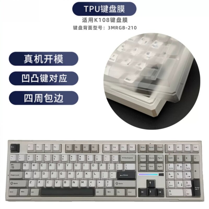 天翅全覆盖键盘膜适合IKBC K108机械键盘保护膜TPU键盘保护套罩子