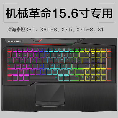 幽灵深海泰坦笔记本电脑保护贴膜