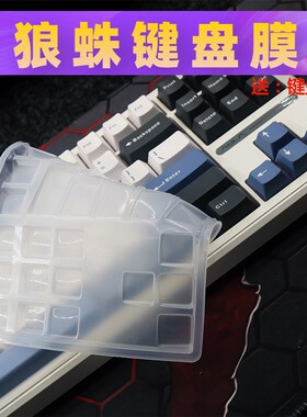 天翅键盘膜适合狼蛛L87 F87 PRO机械键盘膜防水防尘键盘套罩子