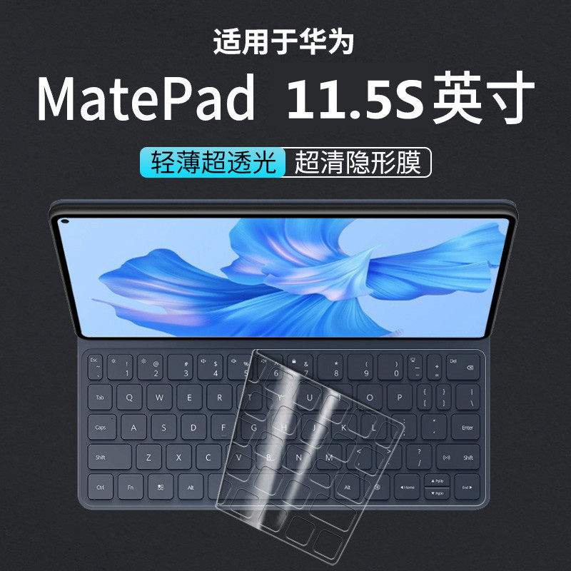 适合华为MatePad 11.5S键盘保护膜华为平板电脑键盘套