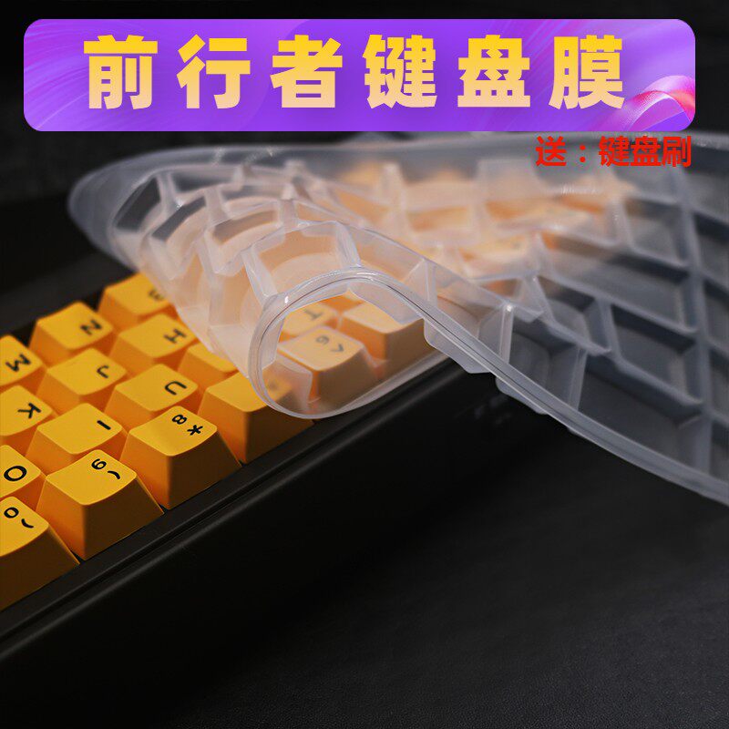 天翅键盘膜适合前行者Zap68 Pro Ultra机械键盘保护膜硅胶防尘套罩子