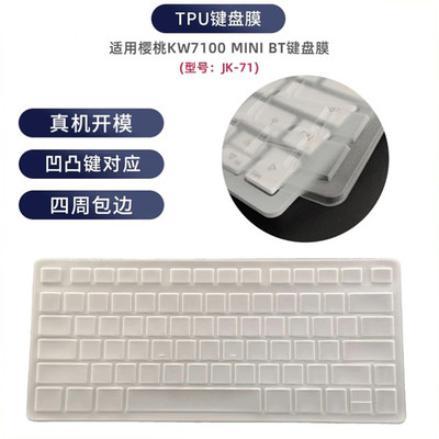 天翅TPU键盘膜适用樱桃CHERRY KW7100miniBT键盘罩JK-71防尘防水套