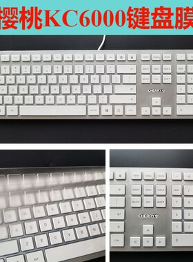 天翅键盘膜适合CHERRY樱桃kc6000 DW9100 SLIM超薄有线键盘膜保护贴膜DW9000防尘防水罩子TPU透明办公专用