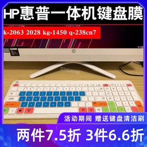 升派HP惠普sk-2063 2028台式一体机键盘膜保护贴kg-1450 q-238cn硅胶套配件凹凸罩子防护垫游戏装备防水防尘