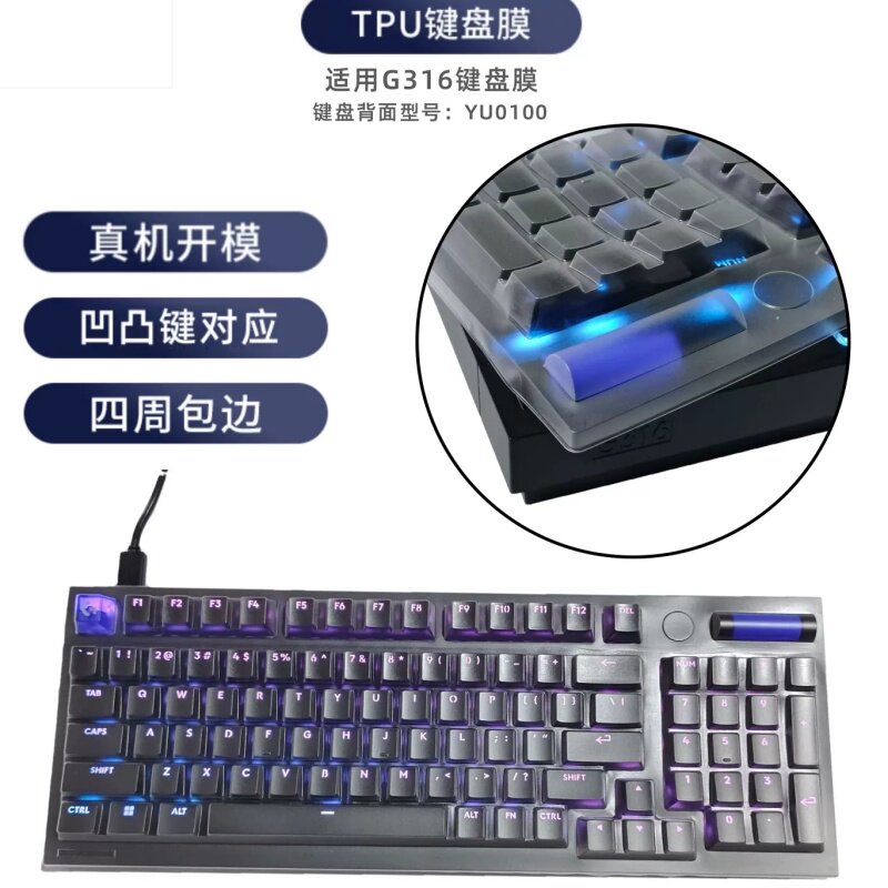 天翅TPU键盘膜适合罗技G316 G316X机械键盘防尘防水套键盘罩子