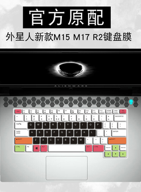 2021款外星人M15 M17 R4键盘保护膜可爱卡通ALW15M17M Alienware 2020款R2 R3笔记本电脑防尘罩