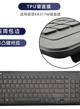 天翅键盘膜适用联想KB317W无线键盘保护膜台式机电脑防尘套防水罩