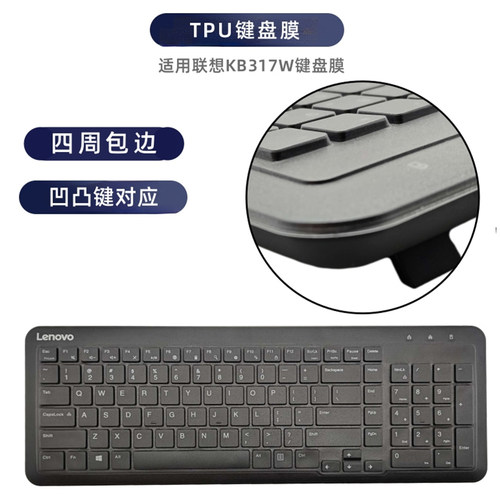 联想KB317W无线键盘保护膜