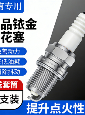 适配东南DX3 DX7 DX5 得利卡V5菱致V6菱仕A5翼舞DX8 V3菱悦火花塞