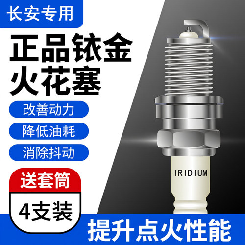长安专用铱金火花塞送套筒