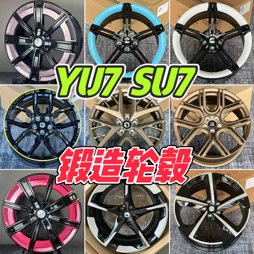适用于小米YU7 SU7锻造轮毂 改装升级19 20 21 22寸 pro max