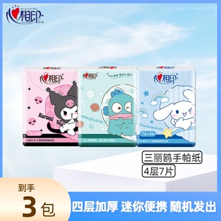 心相印三丽鸥联名纸巾小包手帕纸4层3包装餐巾纸便携面巾纸3.01