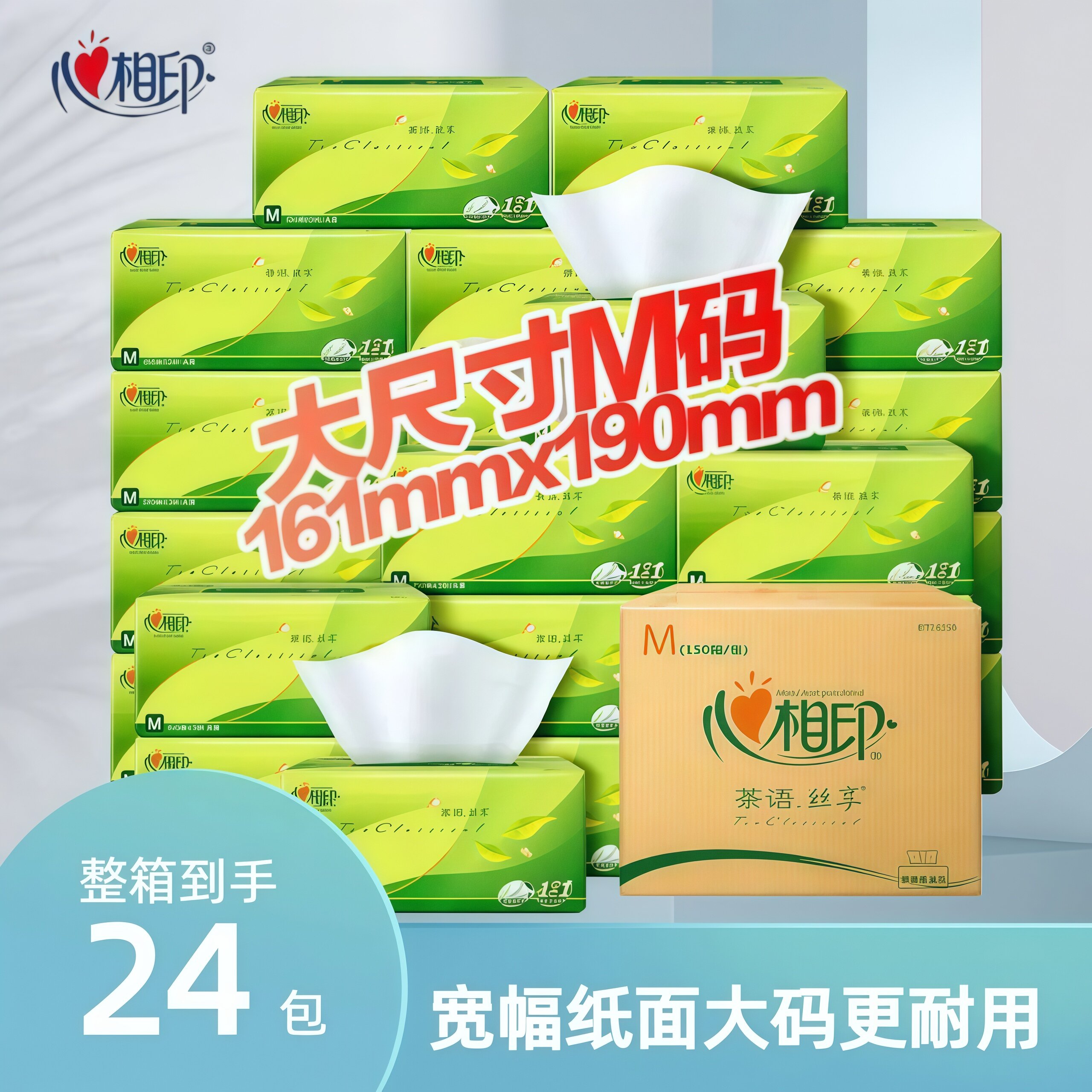 心相印抽纸茶语丝享M码大包15抽纸