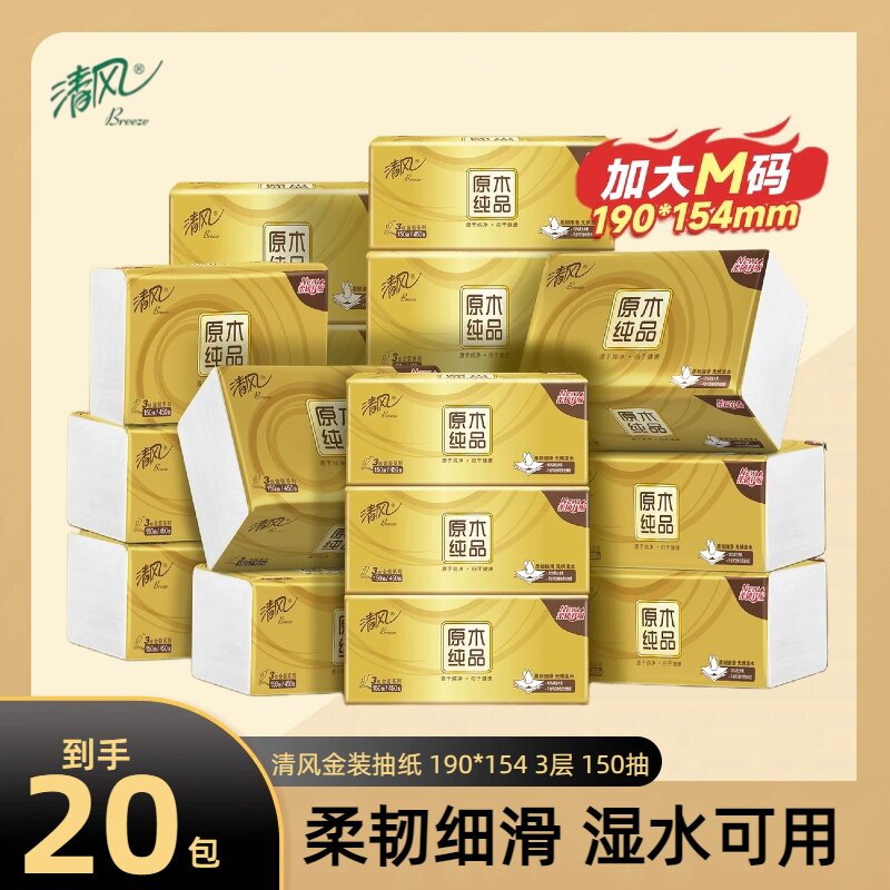 清风金装原木抽纸3层150抽20包M码家用面巾纸纸巾餐巾纸大包实惠 - 实物图
