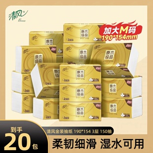 清风金装原木抽纸3层150抽20包M码家用面巾纸纸巾餐巾纸大包实惠