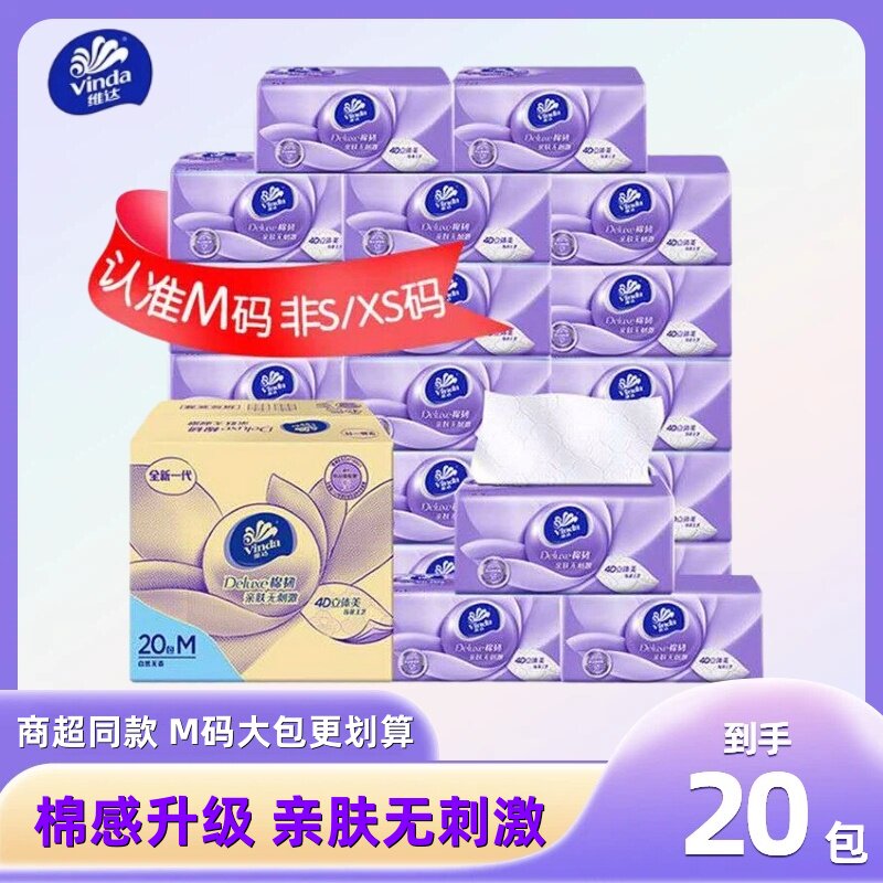 维达立体美3层100抽M码20包抽纸图片
