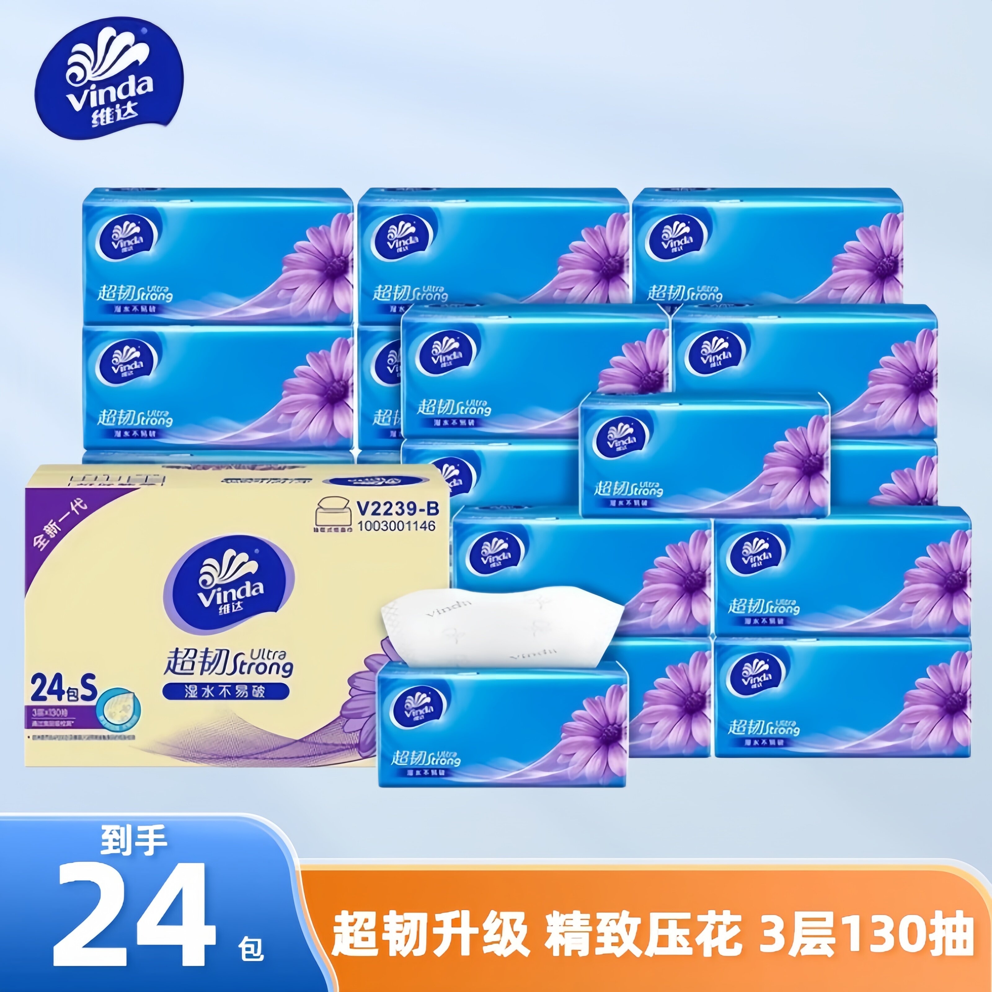 维达抽纸130抽24包家庭实惠装图片